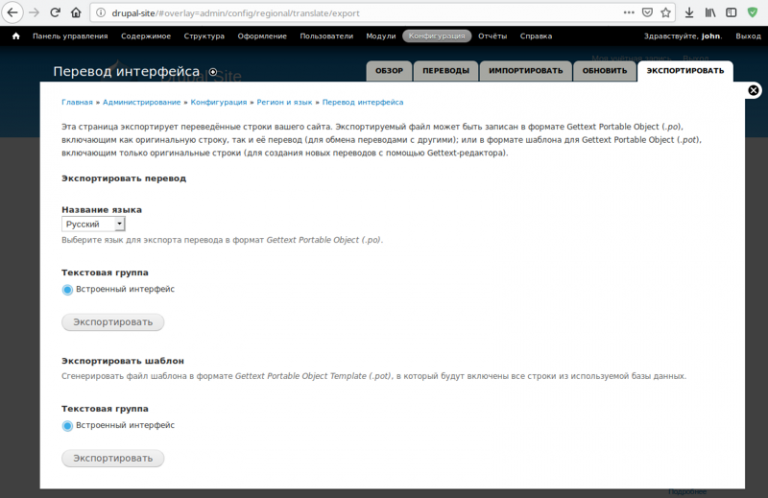 Report перевод. Модули Drupal. Интерфейс перевод. Interface перевод на русский. Export перевод.