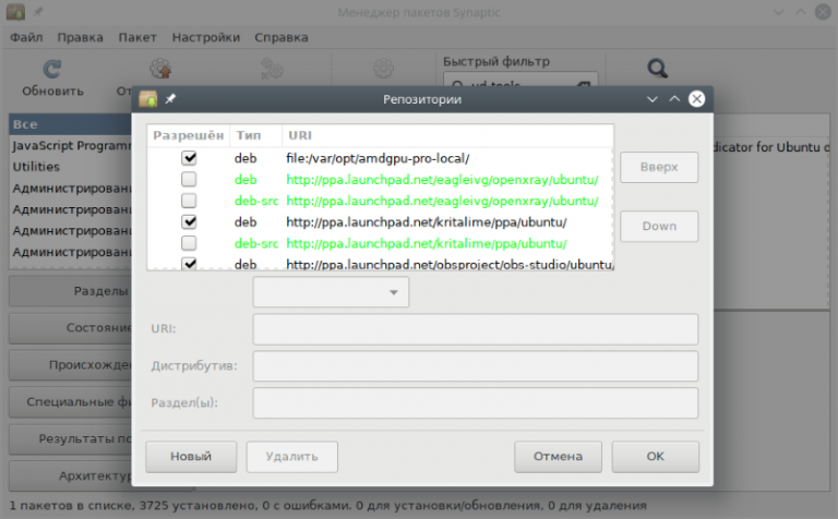 Как сделать репозиторий. Обновление репозиториев Ubuntu. Добавление удаленного репозитория. Synaptic подключить репозиторий. Synaptic как добавить репозиторий.